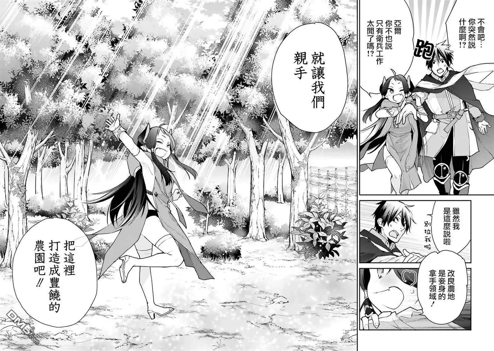 《最强的魔导士，膝盖中了一箭之后成为乡下的卫兵》第21话 第14页