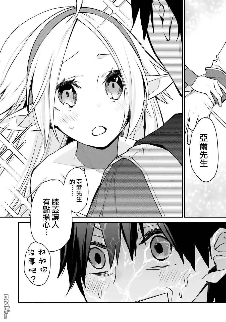 《最强的魔导士，膝盖中了一箭之后成为乡下的卫兵》第21话 第25页
