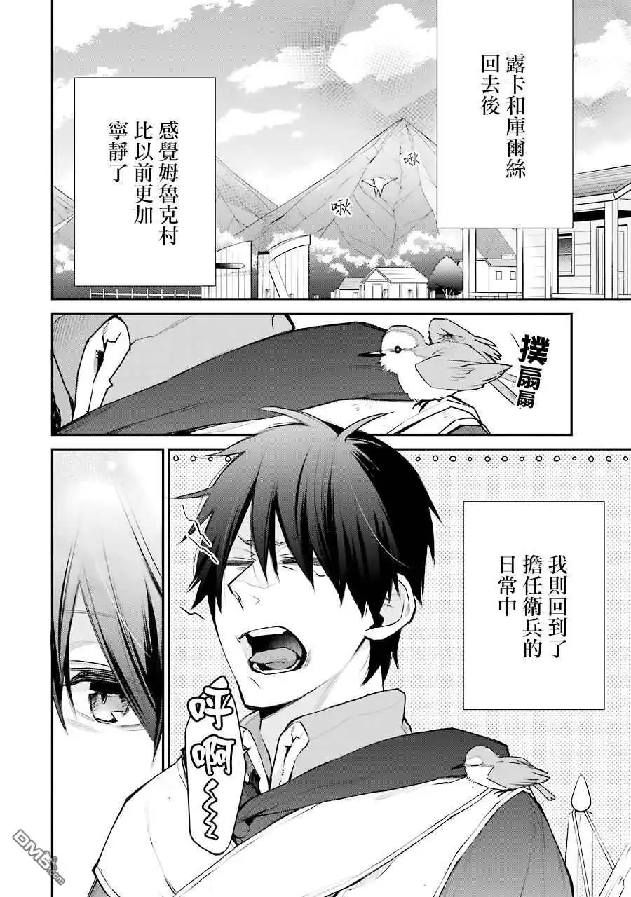 《最强的魔导士，膝盖中了一箭之后成为乡下的卫兵》第21话 第6页