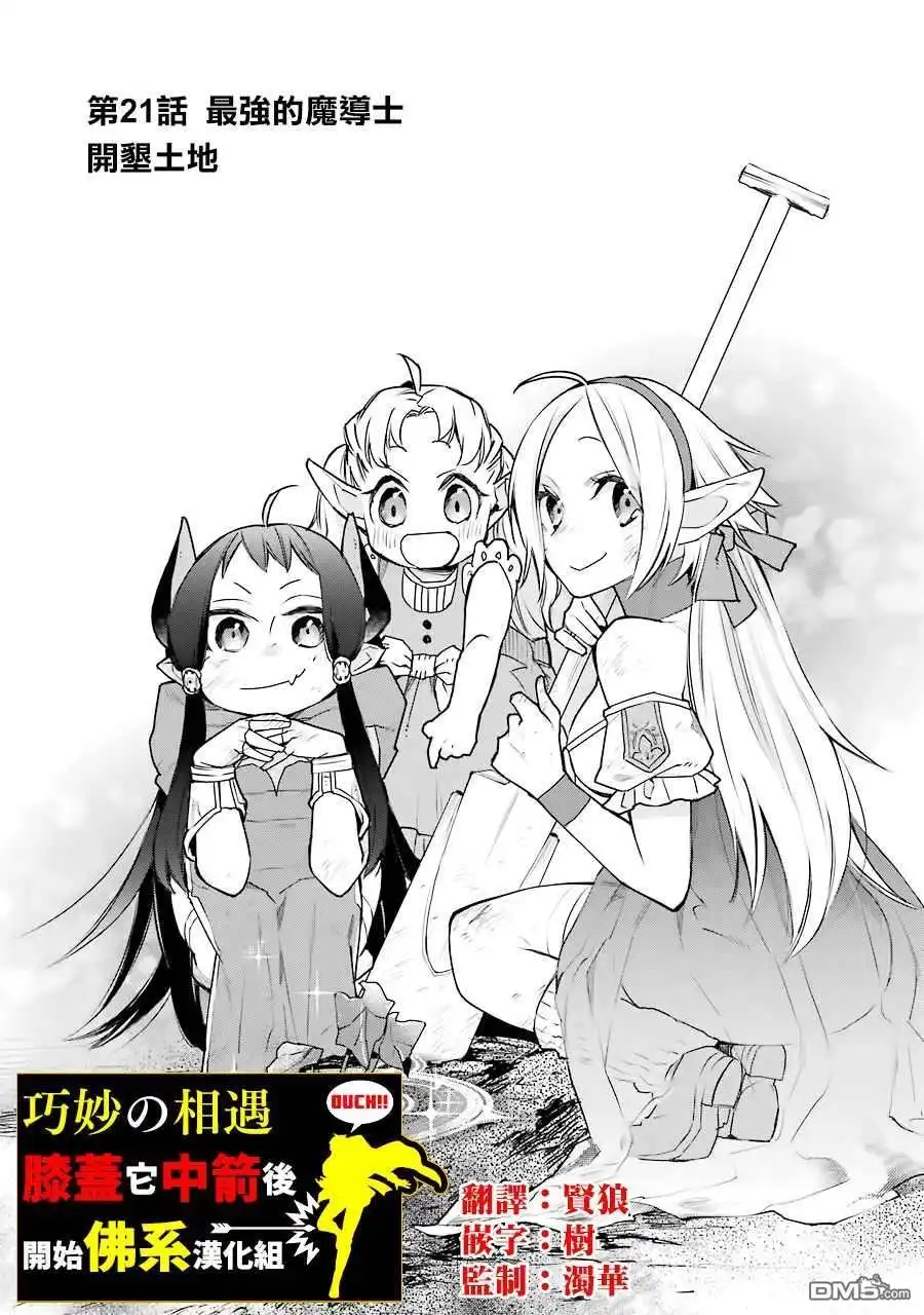 《最强的魔导士，膝盖中了一箭之后成为乡下的卫兵》第21话 第5页