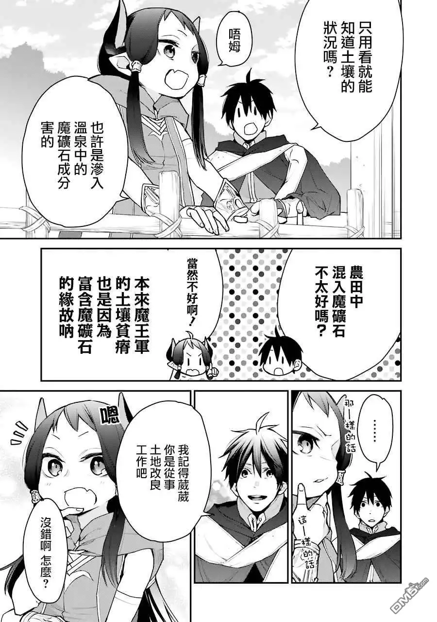 《最强的魔导士，膝盖中了一箭之后成为乡下的卫兵》第21话 第11页