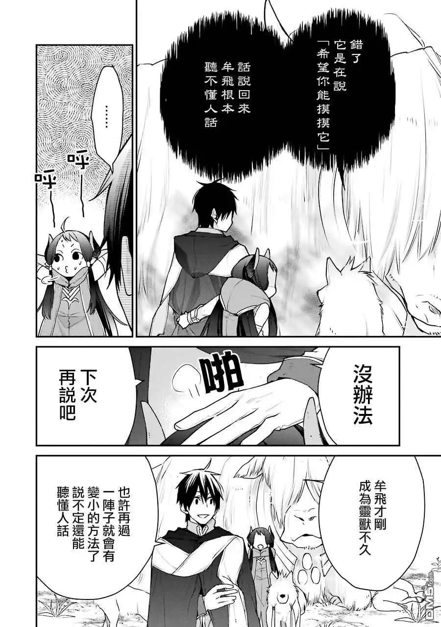 《最强的魔导士，膝盖中了一箭之后成为乡下的卫兵》第21话 第21页