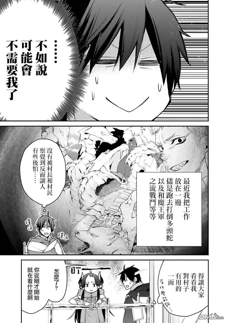 《最强的魔导士，膝盖中了一箭之后成为乡下的卫兵》第21话 第9页