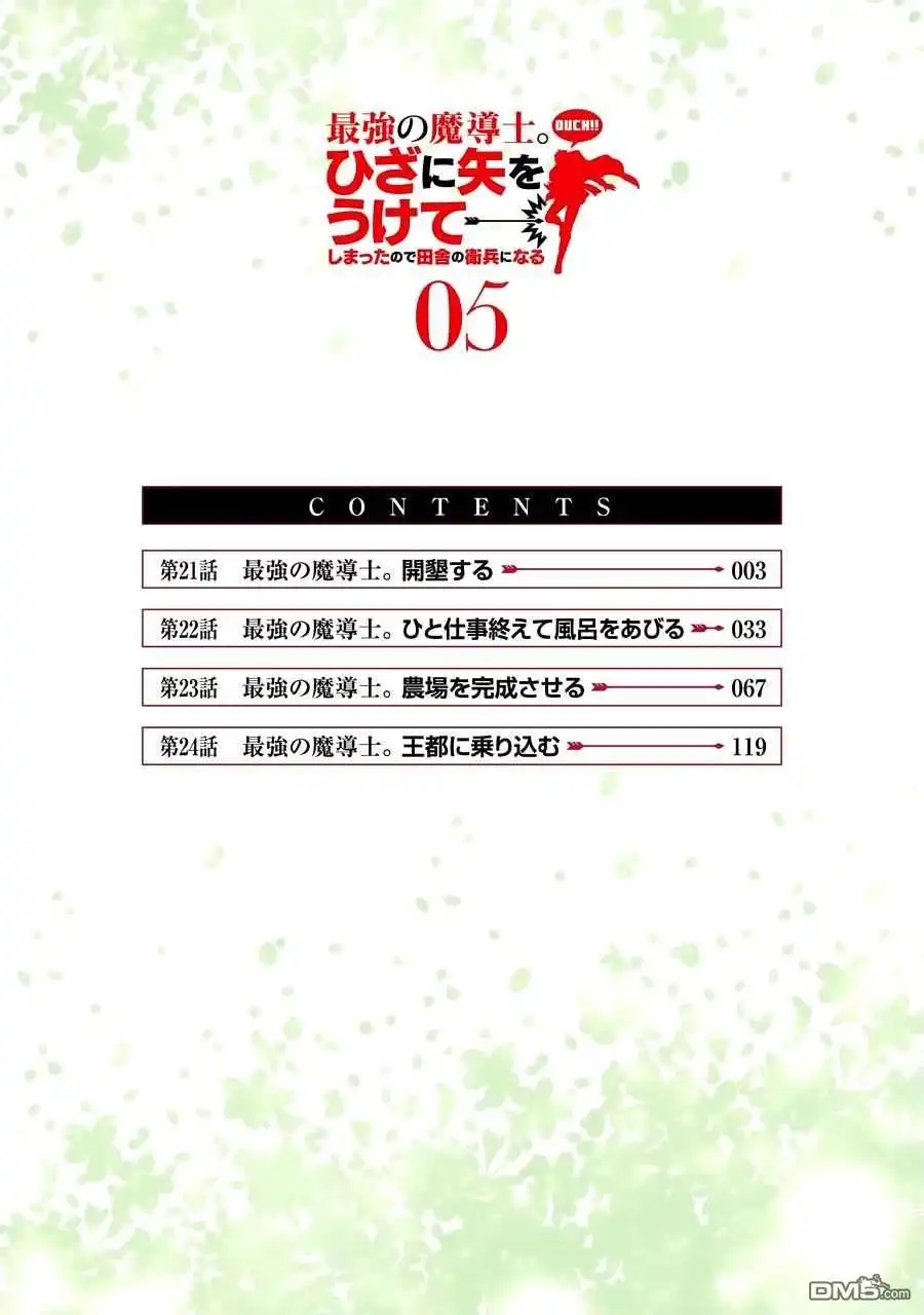 《最强的魔导士，膝盖中了一箭之后成为乡下的卫兵》第21话 第4页