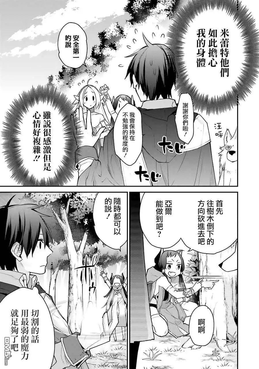 《最强的魔导士，膝盖中了一箭之后成为乡下的卫兵》第21话 第26页