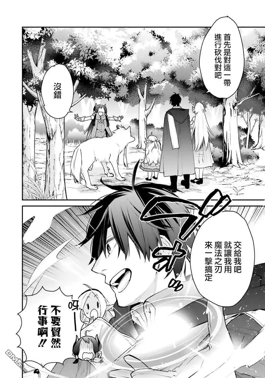《最强的魔导士，膝盖中了一箭之后成为乡下的卫兵》第21话 第23页