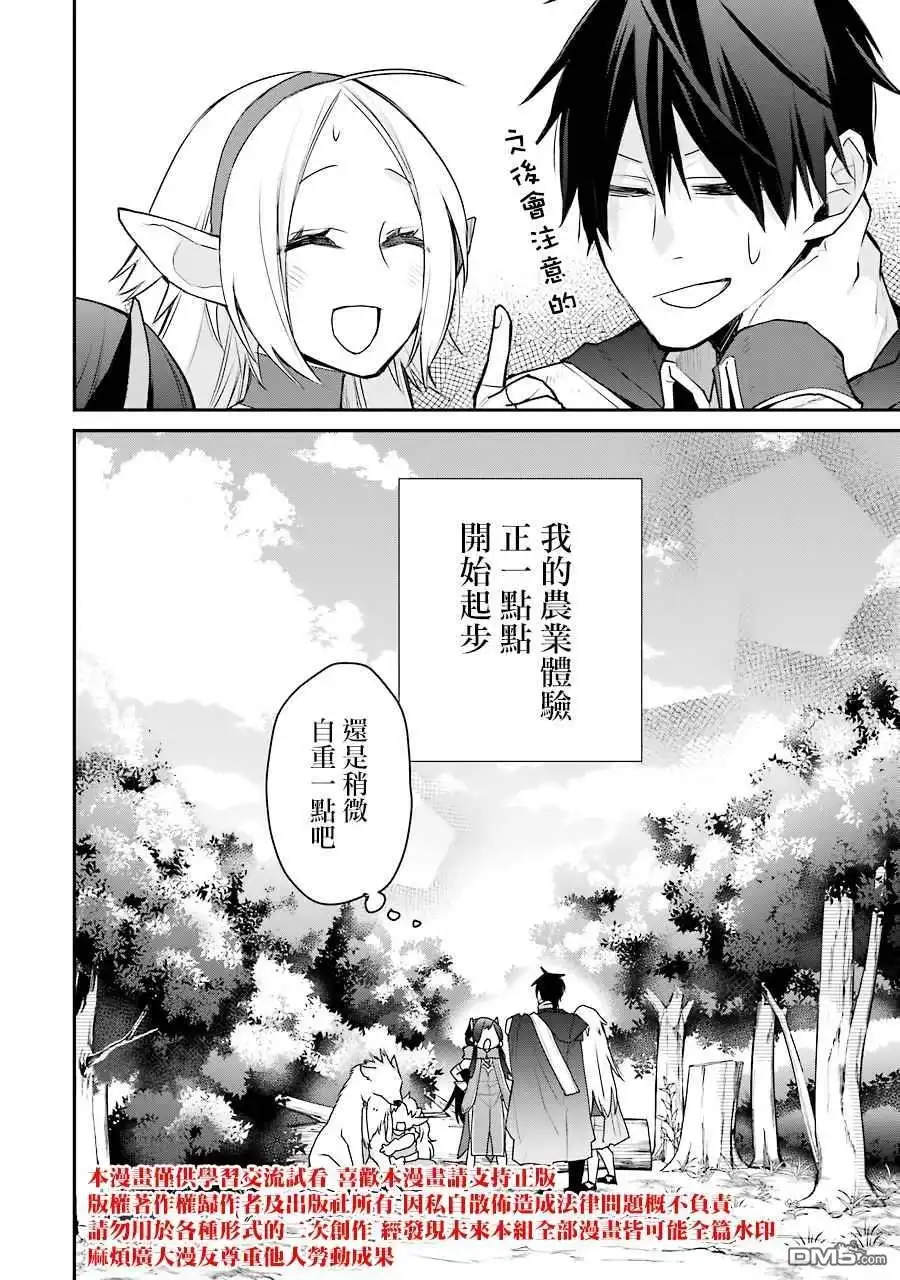 《最强的魔导士，膝盖中了一箭之后成为乡下的卫兵》第21话 第30页