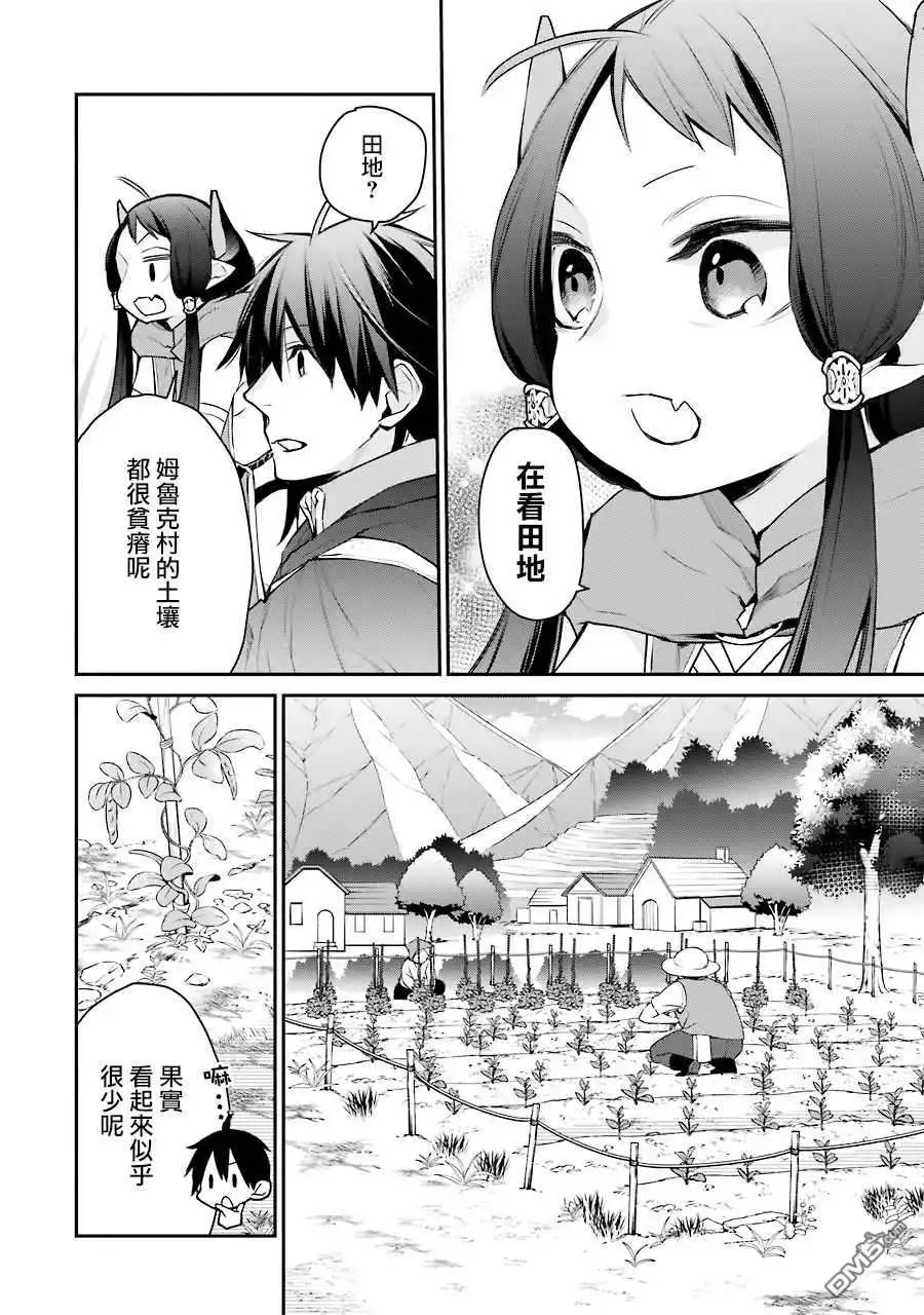 《最强的魔导士，膝盖中了一箭之后成为乡下的卫兵》第21话 第10页