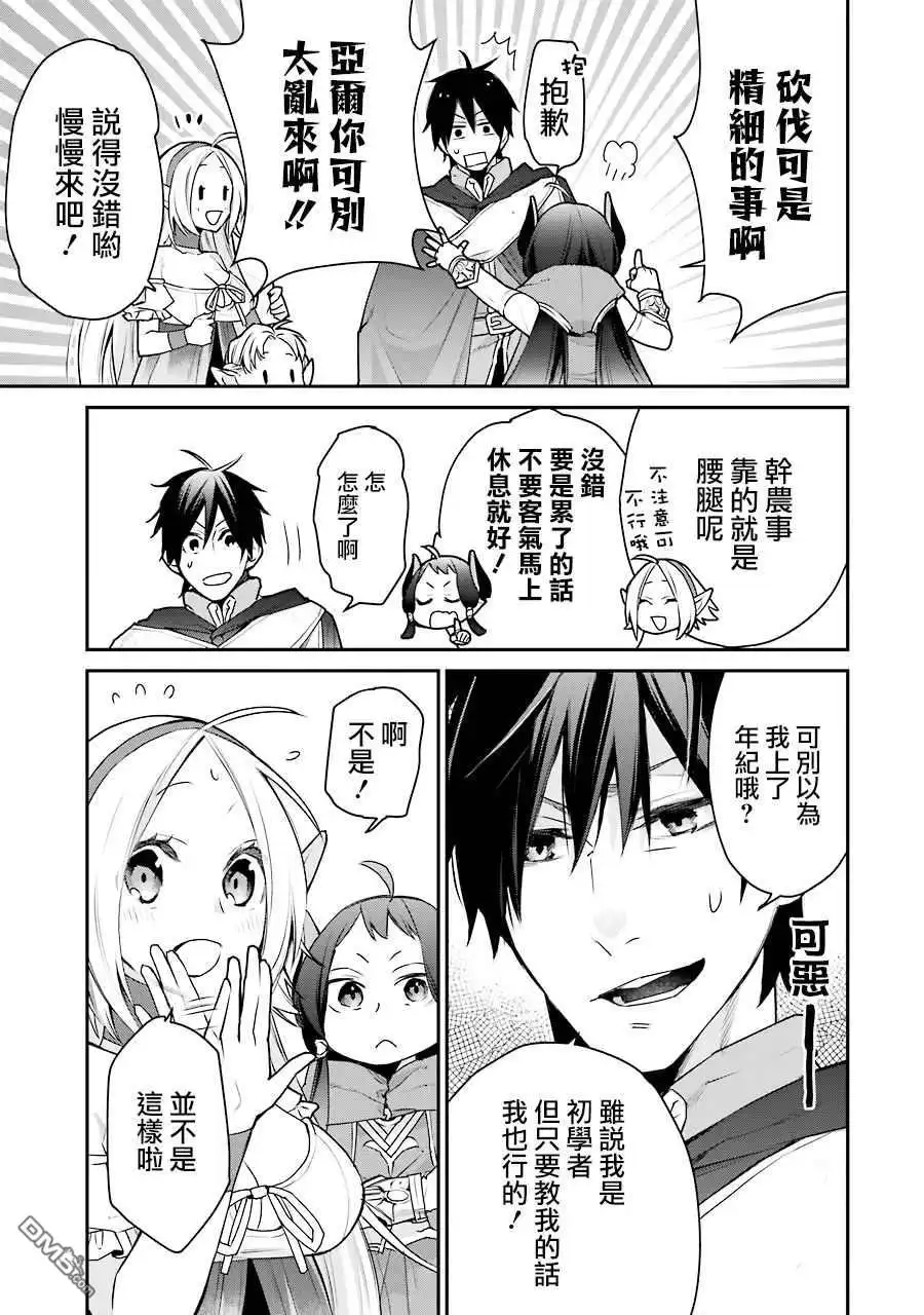 《最强的魔导士，膝盖中了一箭之后成为乡下的卫兵》第21话 第24页
