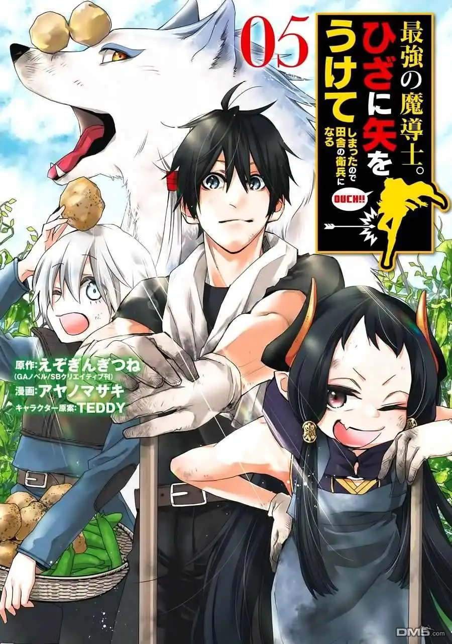 《最强的魔导士，膝盖中了一箭之后成为乡下的卫兵》第21话 第1页