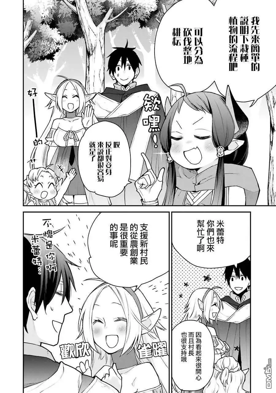 《最强的魔导士，膝盖中了一箭之后成为乡下的卫兵》第21话 第17页