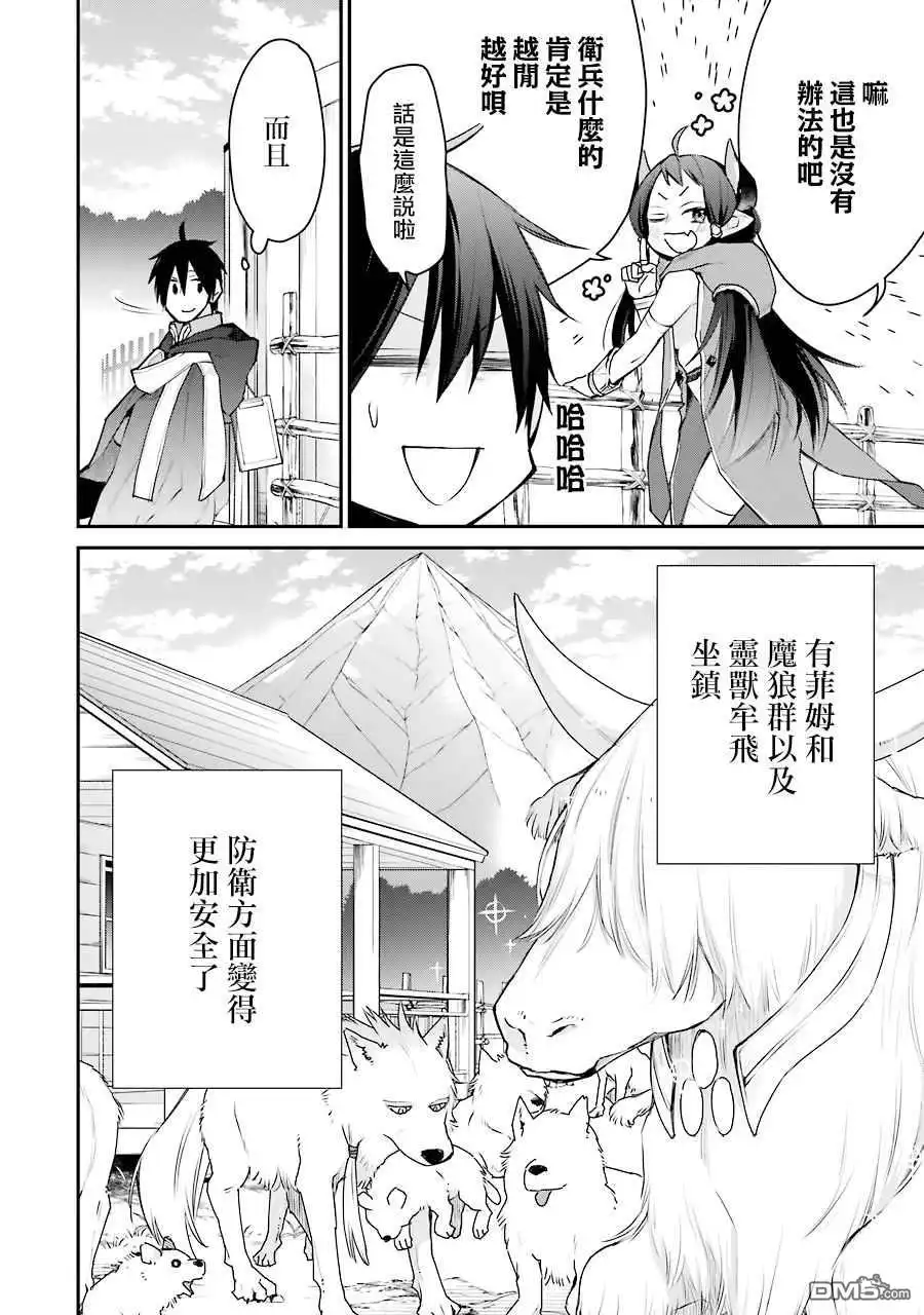《最强的魔导士，膝盖中了一箭之后成为乡下的卫兵》第21话 第8页