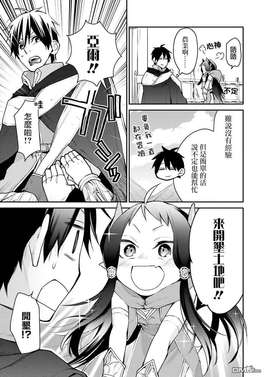 《最强的魔导士，膝盖中了一箭之后成为乡下的卫兵》第21话 第13页