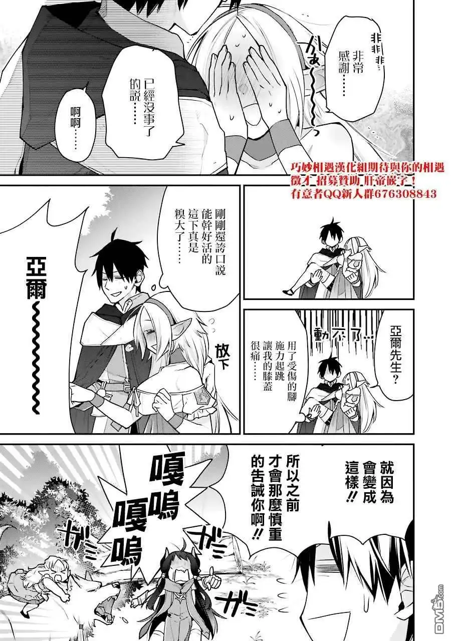 《最强的魔导士，膝盖中了一箭之后成为乡下的卫兵》第21话 第29页