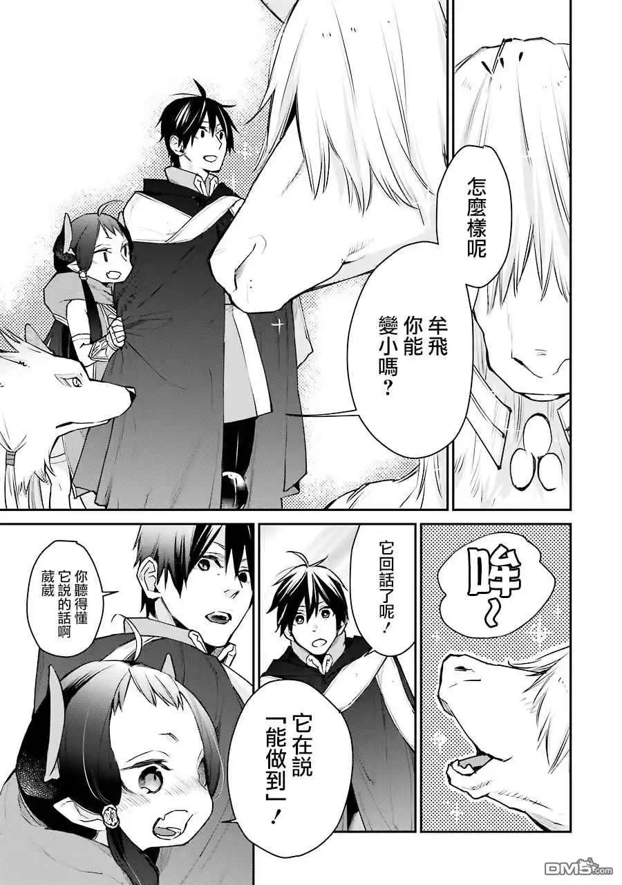 《最强的魔导士，膝盖中了一箭之后成为乡下的卫兵》第21话 第20页