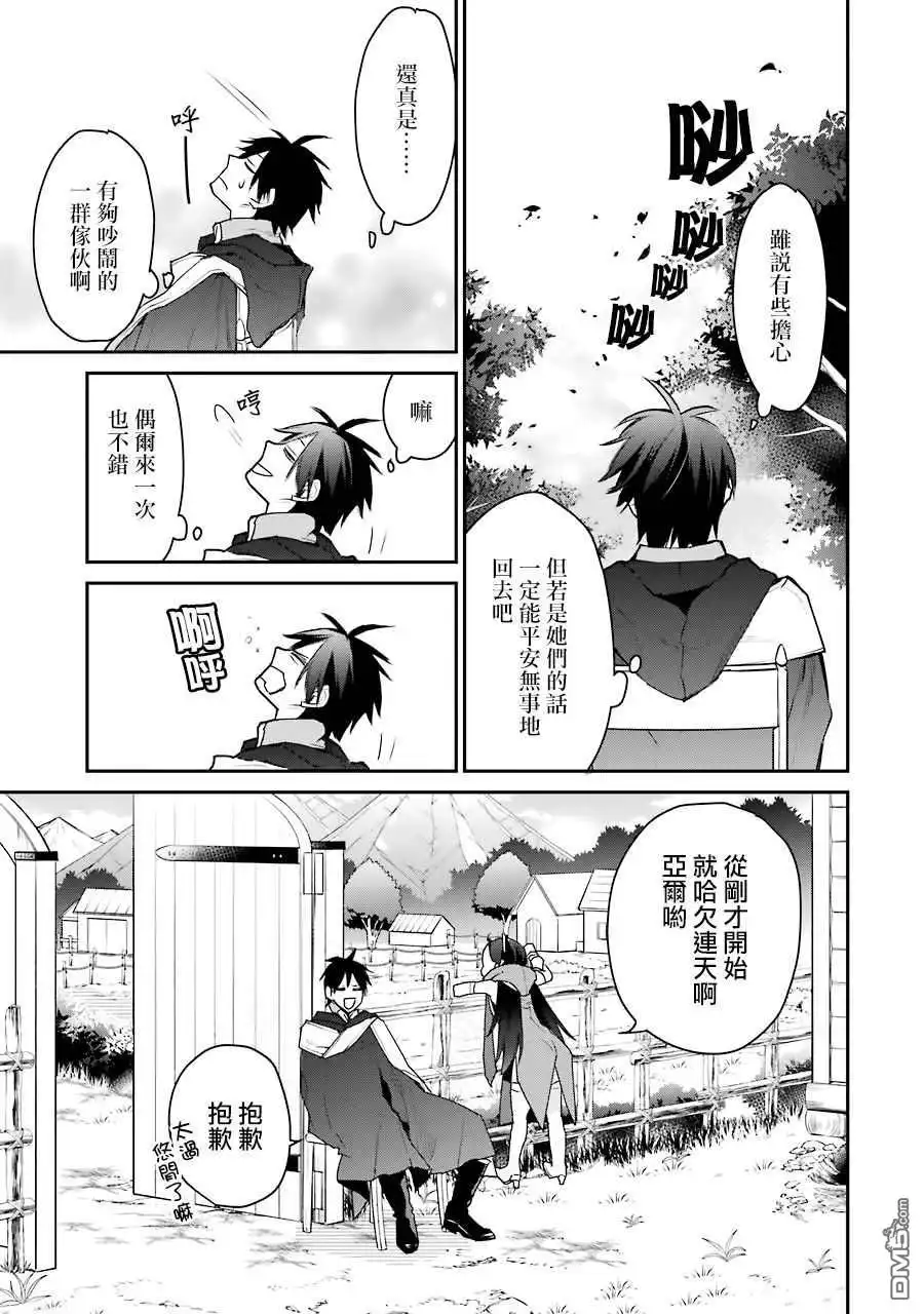 《最强的魔导士，膝盖中了一箭之后成为乡下的卫兵》第21话 第7页