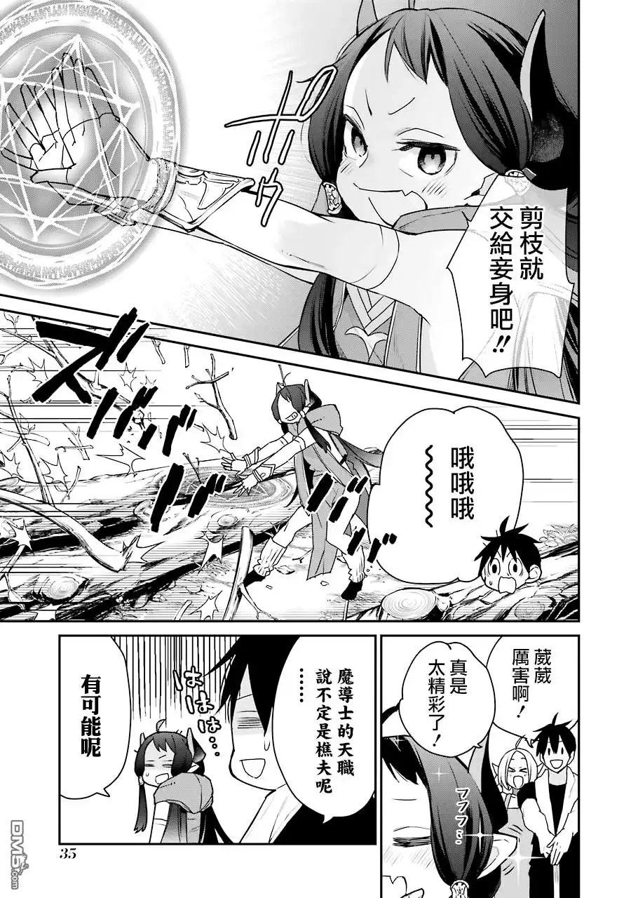 《最强的魔导士，膝盖中了一箭之后成为乡下的卫兵》第22话 第3页