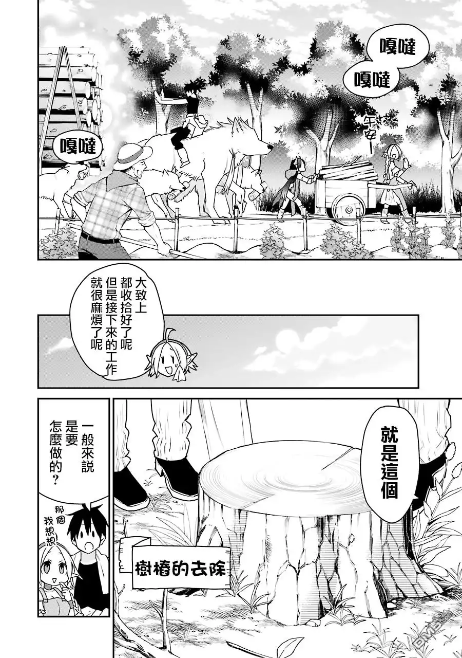 《最强的魔导士，膝盖中了一箭之后成为乡下的卫兵》第22话 第6页