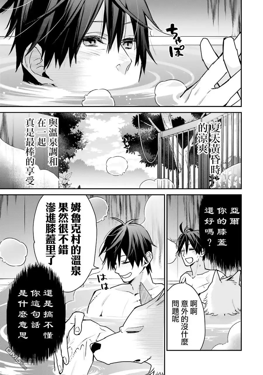 《最强的魔导士，膝盖中了一箭之后成为乡下的卫兵》第22话 第25页