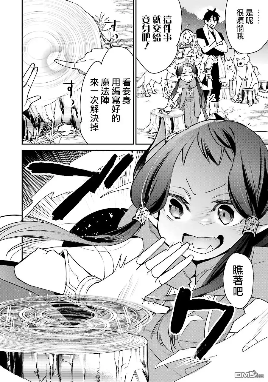 《最强的魔导士，膝盖中了一箭之后成为乡下的卫兵》第22话 第8页