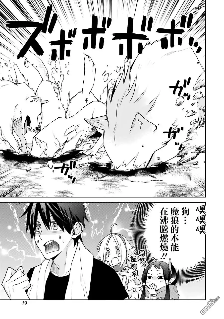 《最强的魔导士，膝盖中了一箭之后成为乡下的卫兵》第22话 第16页
