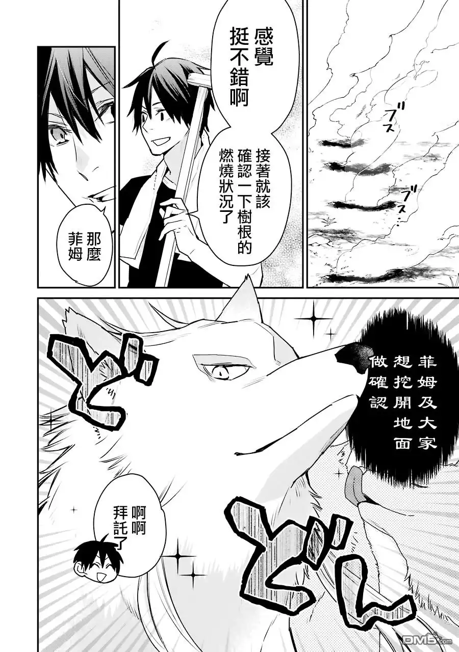 《最强的魔导士，膝盖中了一箭之后成为乡下的卫兵》第22话 第15页