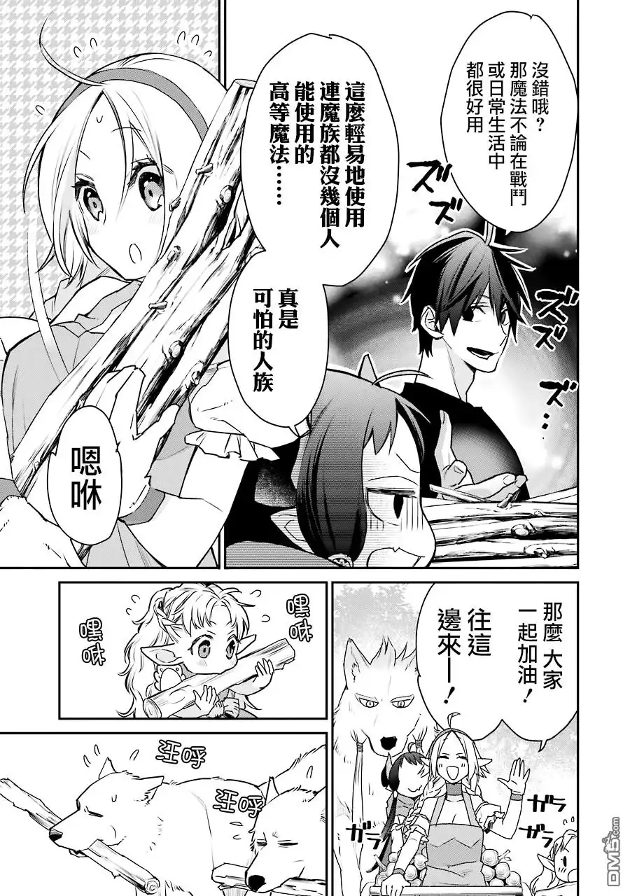 《最强的魔导士，膝盖中了一箭之后成为乡下的卫兵》第22话 第5页