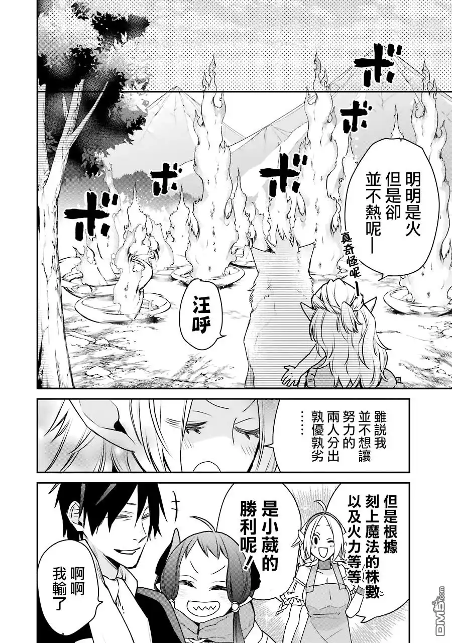 《最强的魔导士，膝盖中了一箭之后成为乡下的卫兵》第22话 第13页
