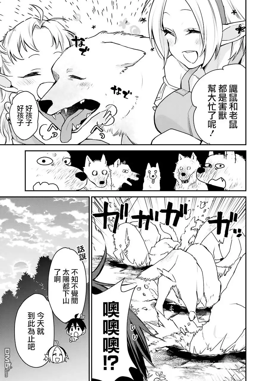 《最强的魔导士，膝盖中了一箭之后成为乡下的卫兵》第22话 第18页
