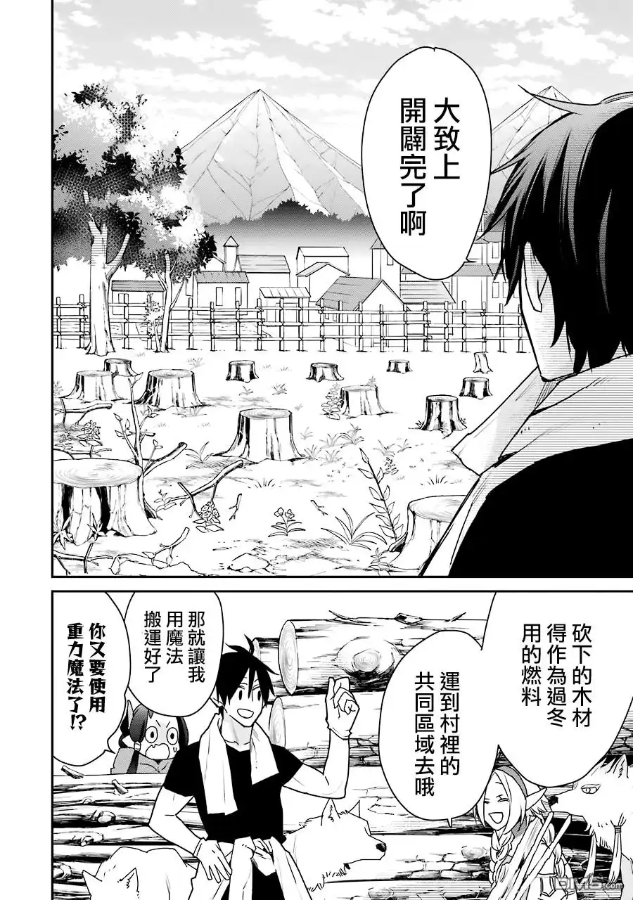 《最强的魔导士，膝盖中了一箭之后成为乡下的卫兵》第22话 第4页