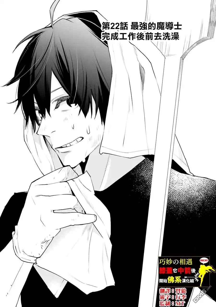 《最强的魔导士，膝盖中了一箭之后成为乡下的卫兵》第22话 第1页
