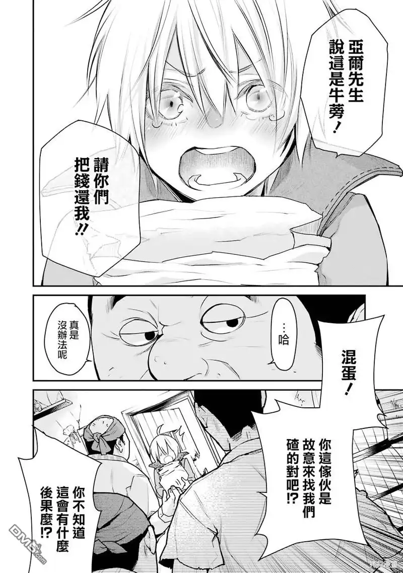《最强的魔导士，膝盖中了一箭之后成为乡下的卫兵》第24话 第24页