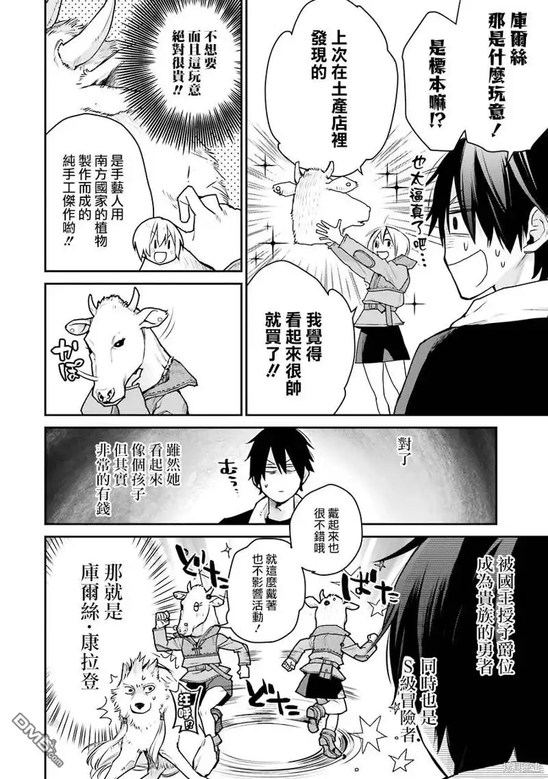 《最强的魔导士，膝盖中了一箭之后成为乡下的卫兵》第24话 第4页