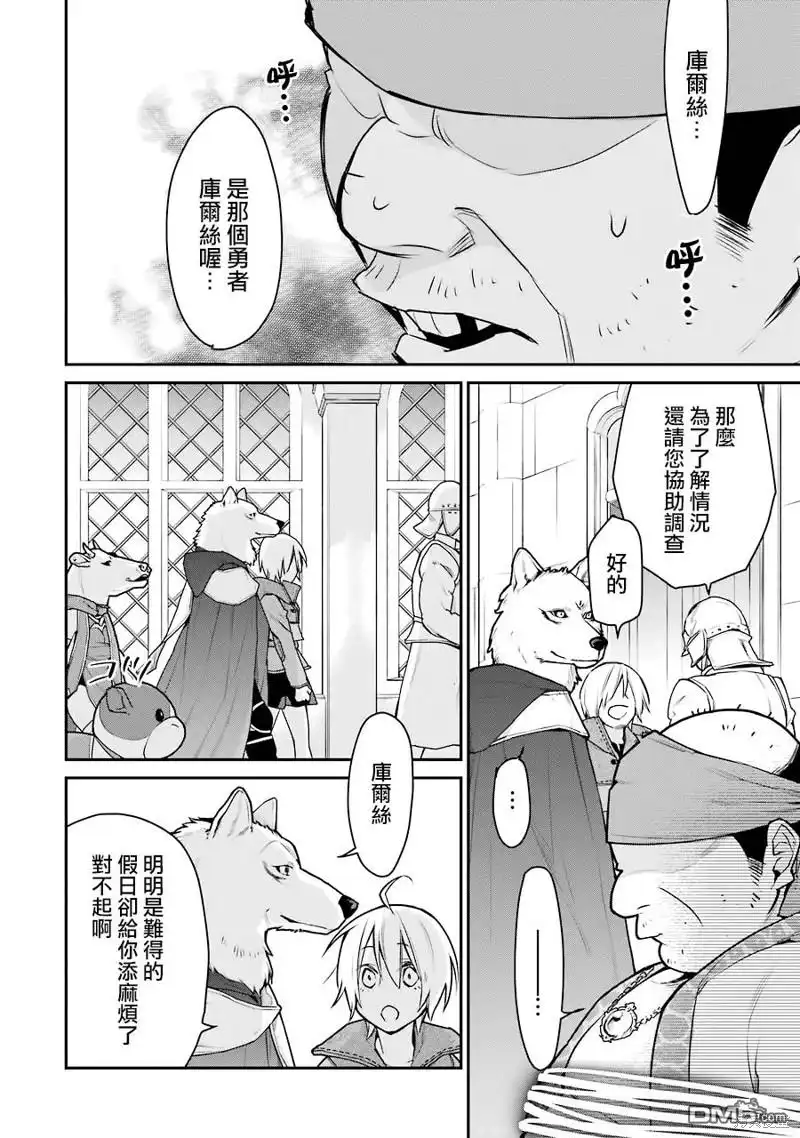 《最强的魔导士，膝盖中了一箭之后成为乡下的卫兵》第24话 第40页