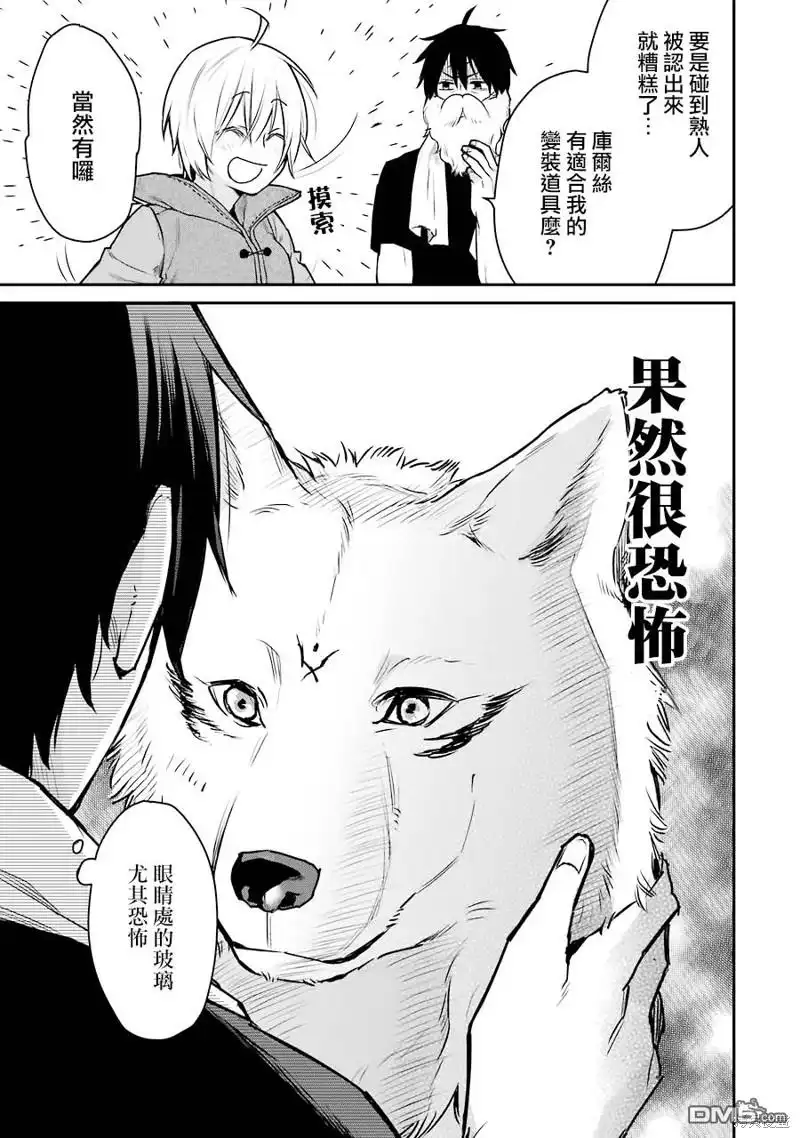 《最强的魔导士，膝盖中了一箭之后成为乡下的卫兵》第24话 第7页