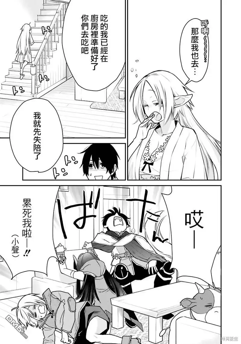 《最强的魔导士，膝盖中了一箭之后成为乡下的卫兵》第24话 第45页