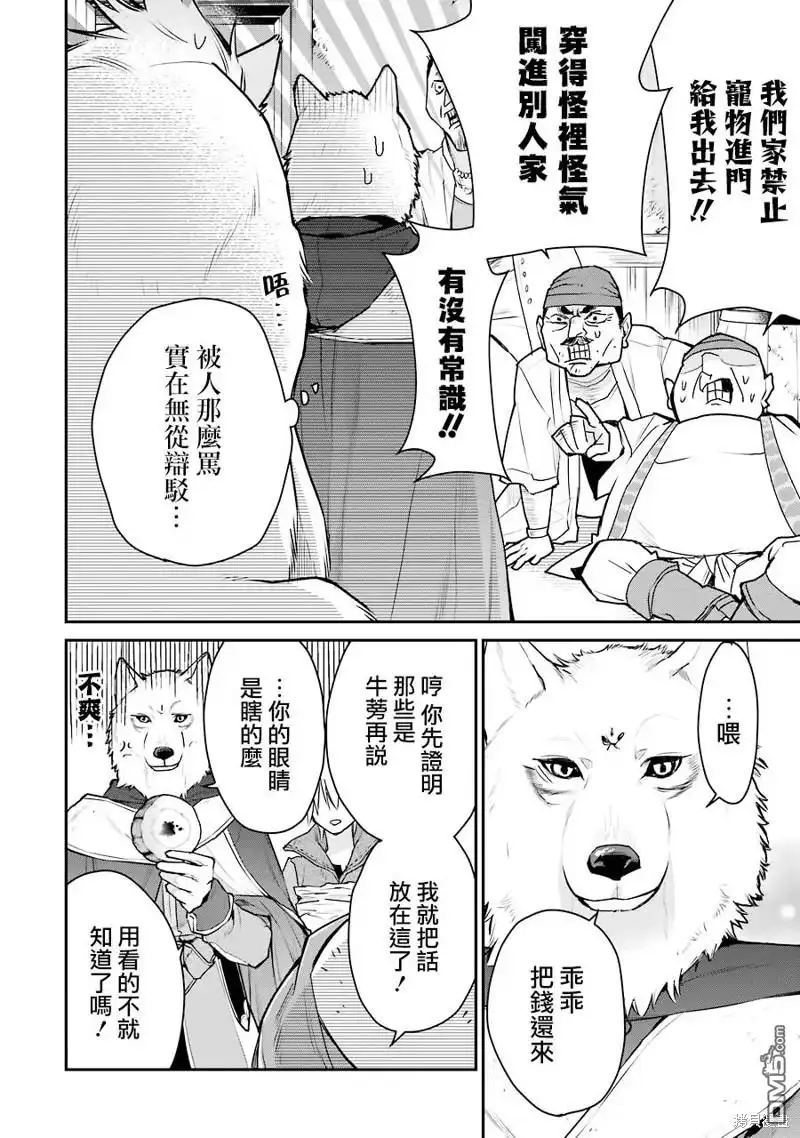 《最强的魔导士，膝盖中了一箭之后成为乡下的卫兵》第24话 第28页