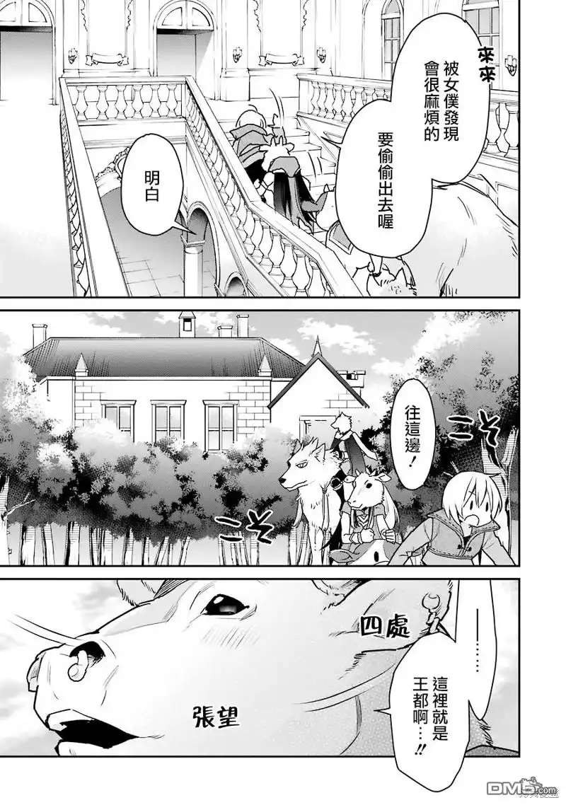 《最强的魔导士，膝盖中了一箭之后成为乡下的卫兵》第24话 第13页