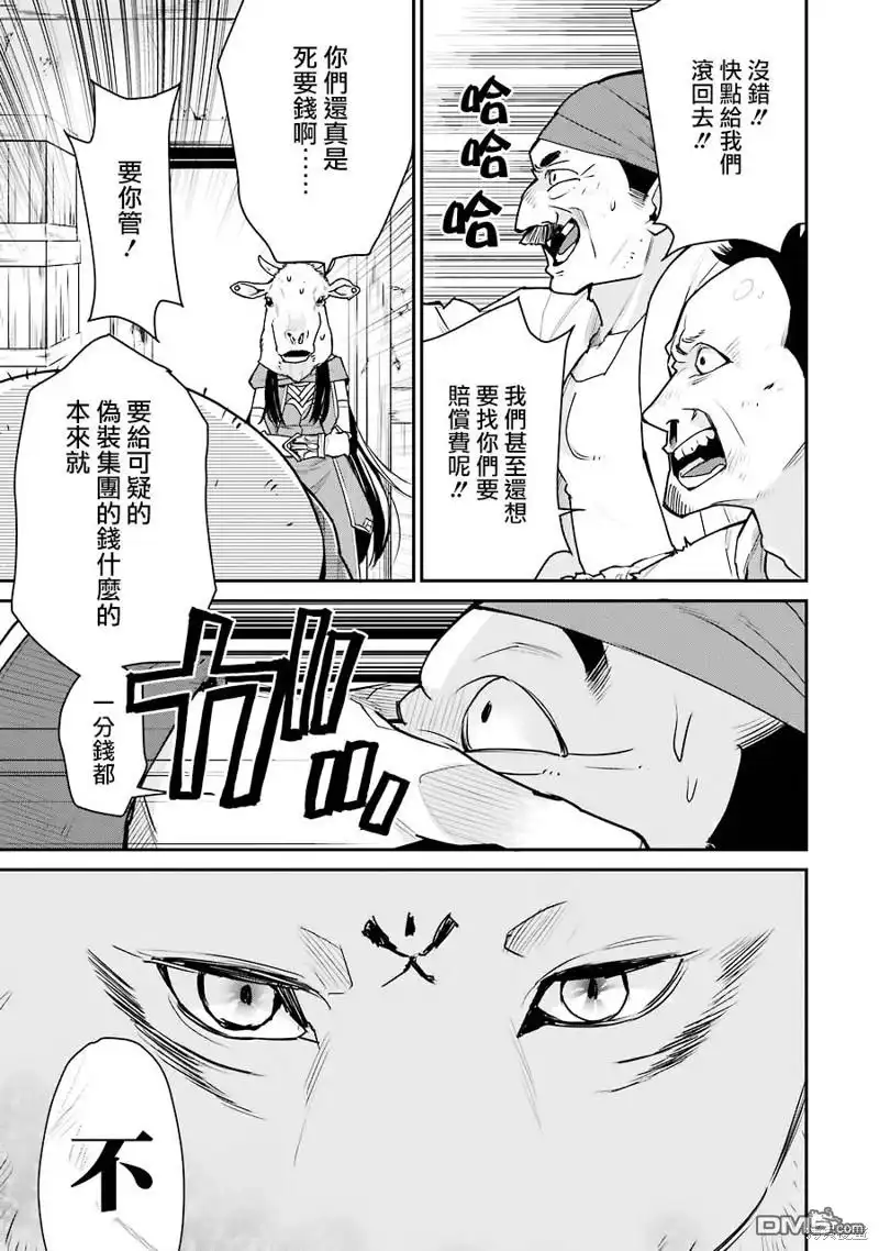 《最强的魔导士，膝盖中了一箭之后成为乡下的卫兵》第24话 第35页