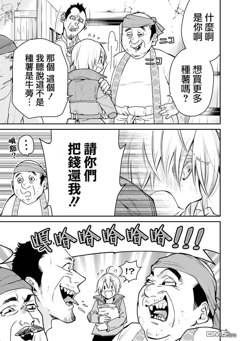 《最强的魔导士，膝盖中了一箭之后成为乡下的卫兵》第24话 第21页