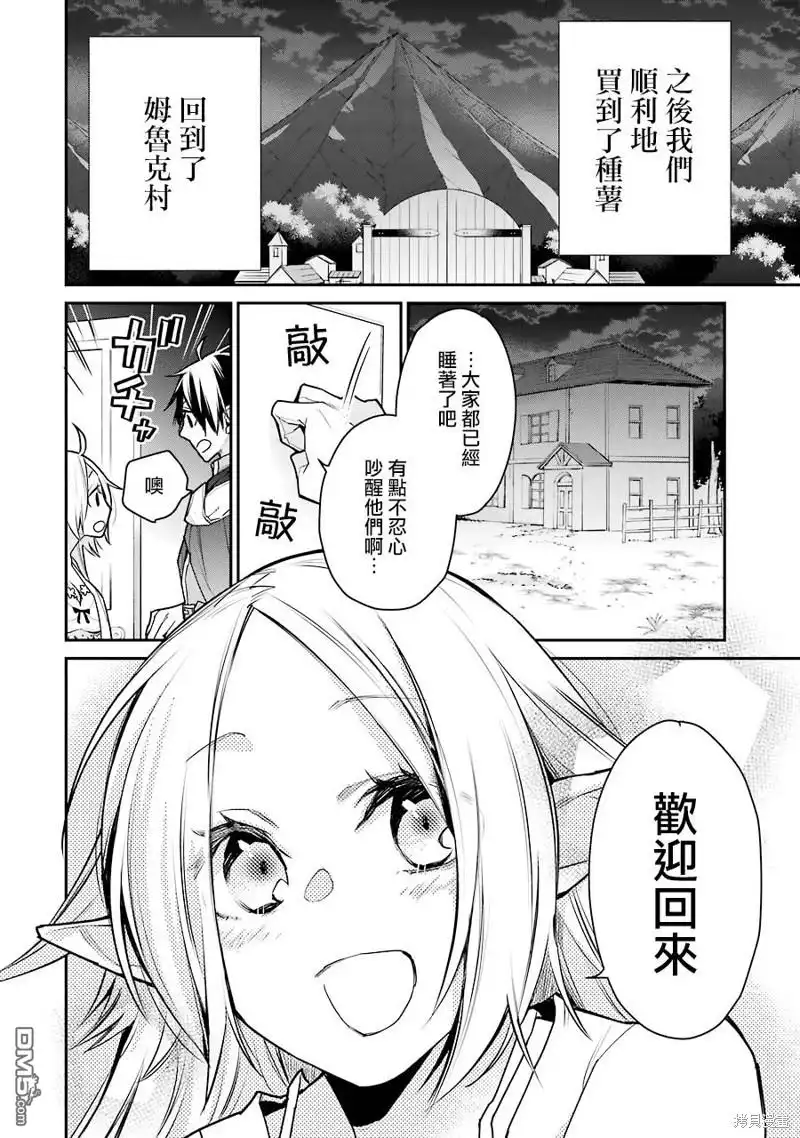 《最强的魔导士，膝盖中了一箭之后成为乡下的卫兵》第24话 第42页