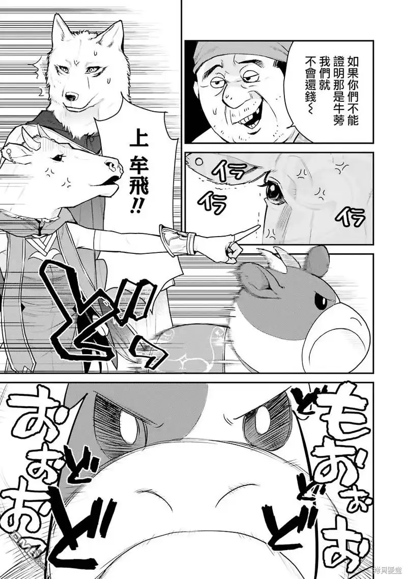 《最强的魔导士，膝盖中了一箭之后成为乡下的卫兵》第24话 第29页
