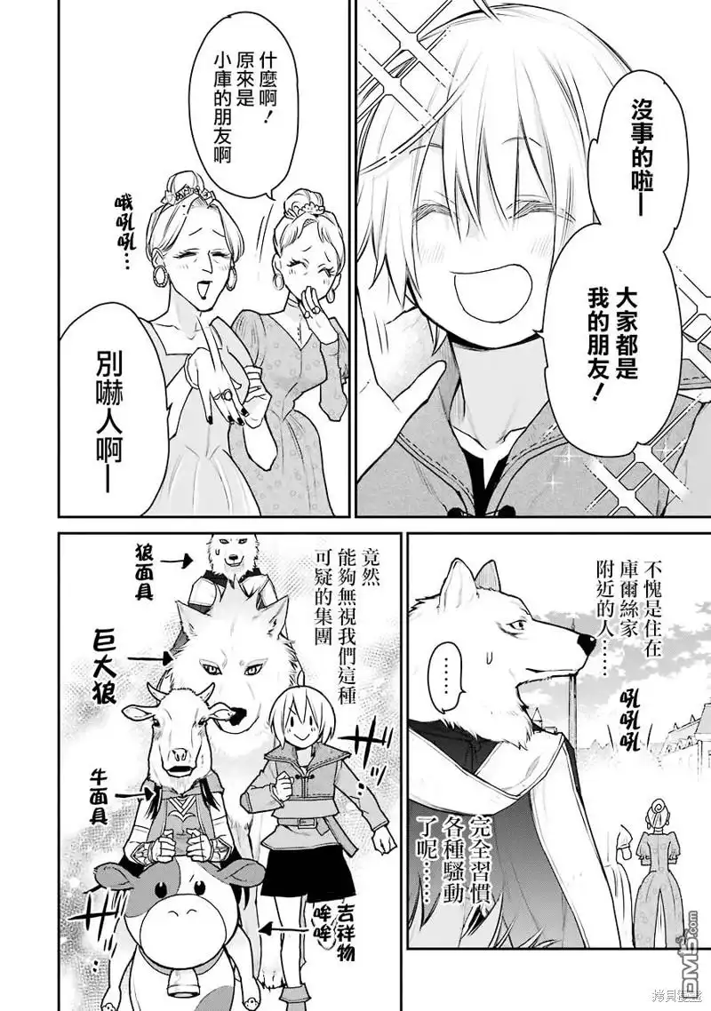 《最强的魔导士，膝盖中了一箭之后成为乡下的卫兵》第24话 第16页