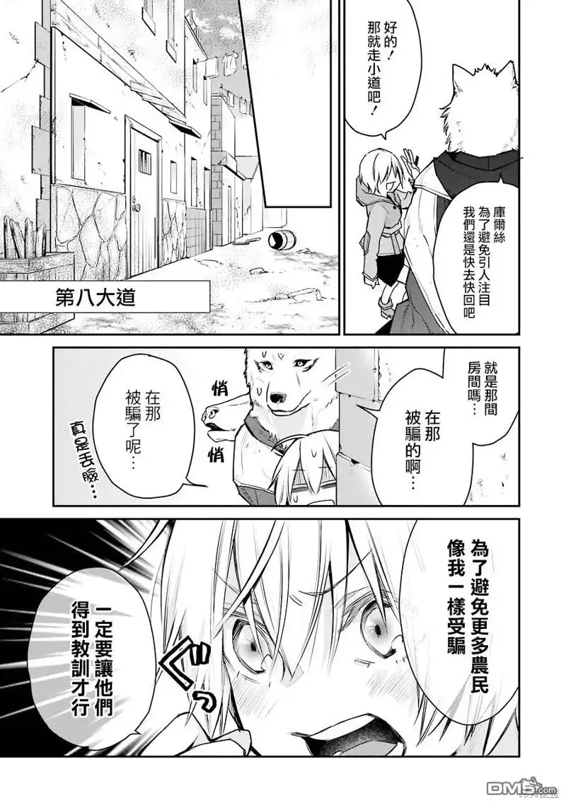 《最强的魔导士，膝盖中了一箭之后成为乡下的卫兵》第24话 第17页