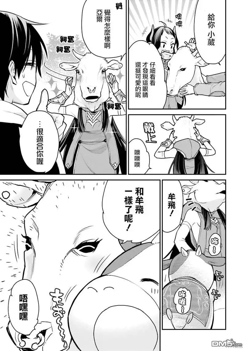 《最强的魔导士，膝盖中了一箭之后成为乡下的卫兵》第24话 第5页