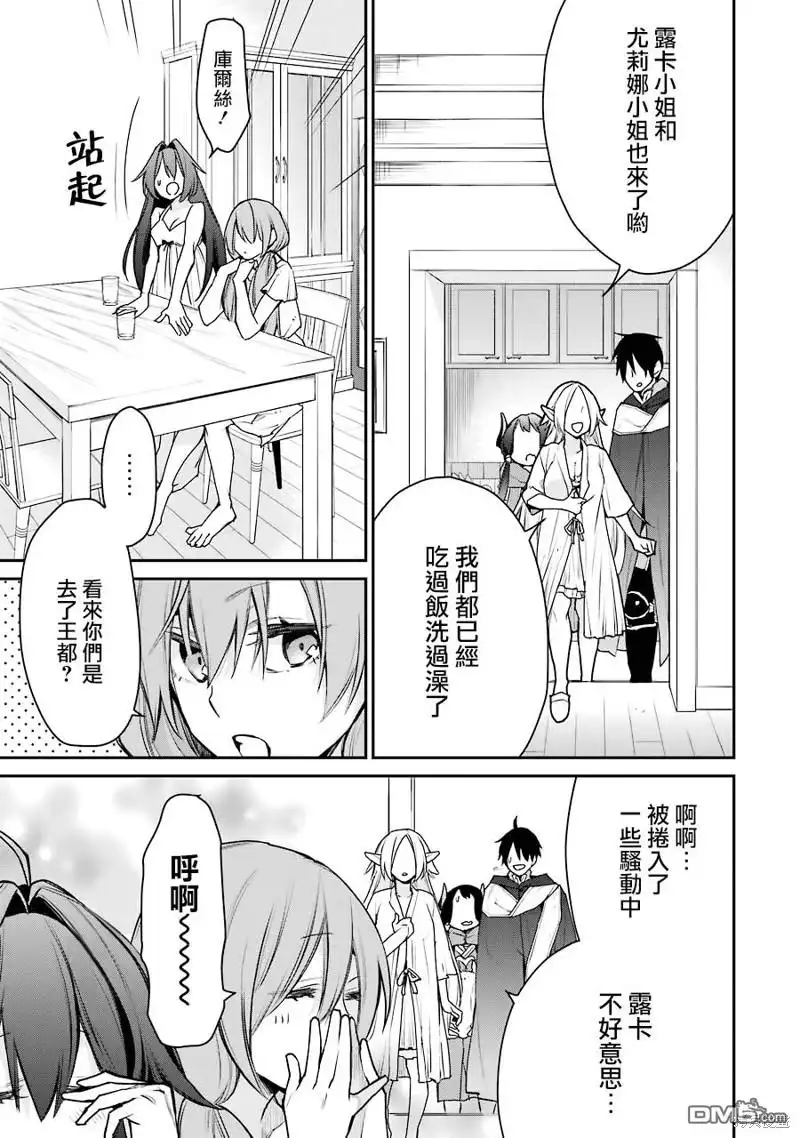 《最强的魔导士，膝盖中了一箭之后成为乡下的卫兵》第24话 第43页