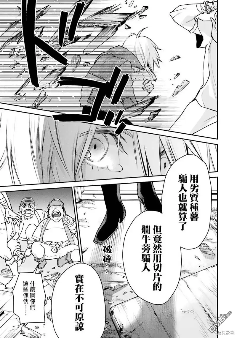 《最强的魔导士，膝盖中了一箭之后成为乡下的卫兵》第24话 第25页