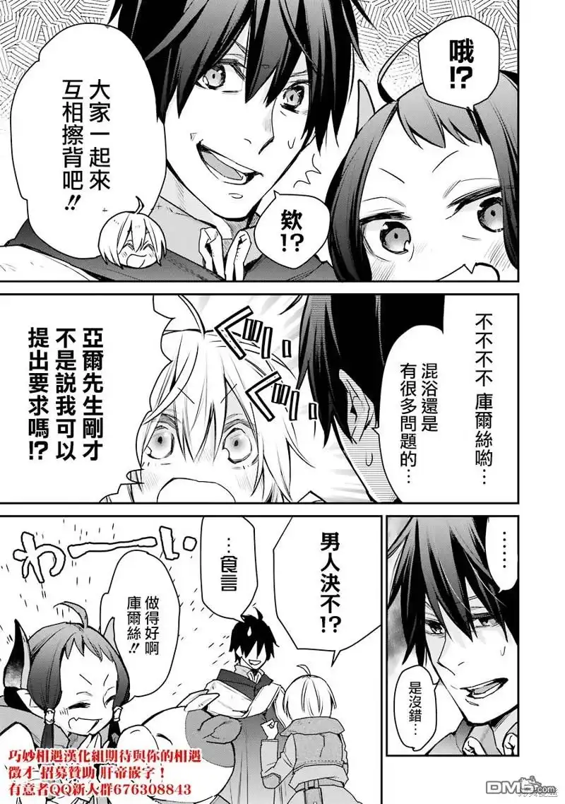 《最强的魔导士，膝盖中了一箭之后成为乡下的卫兵》第24话 第47页