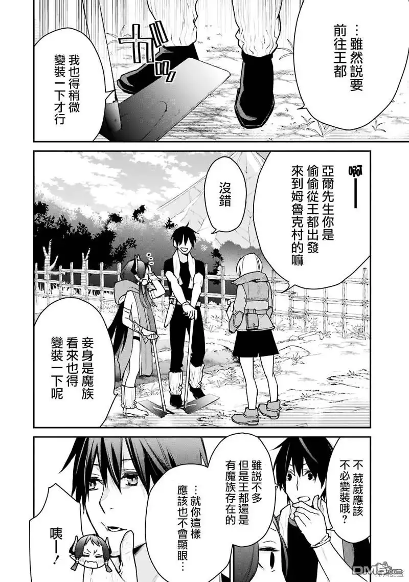 《最强的魔导士，膝盖中了一箭之后成为乡下的卫兵》第24话 第2页