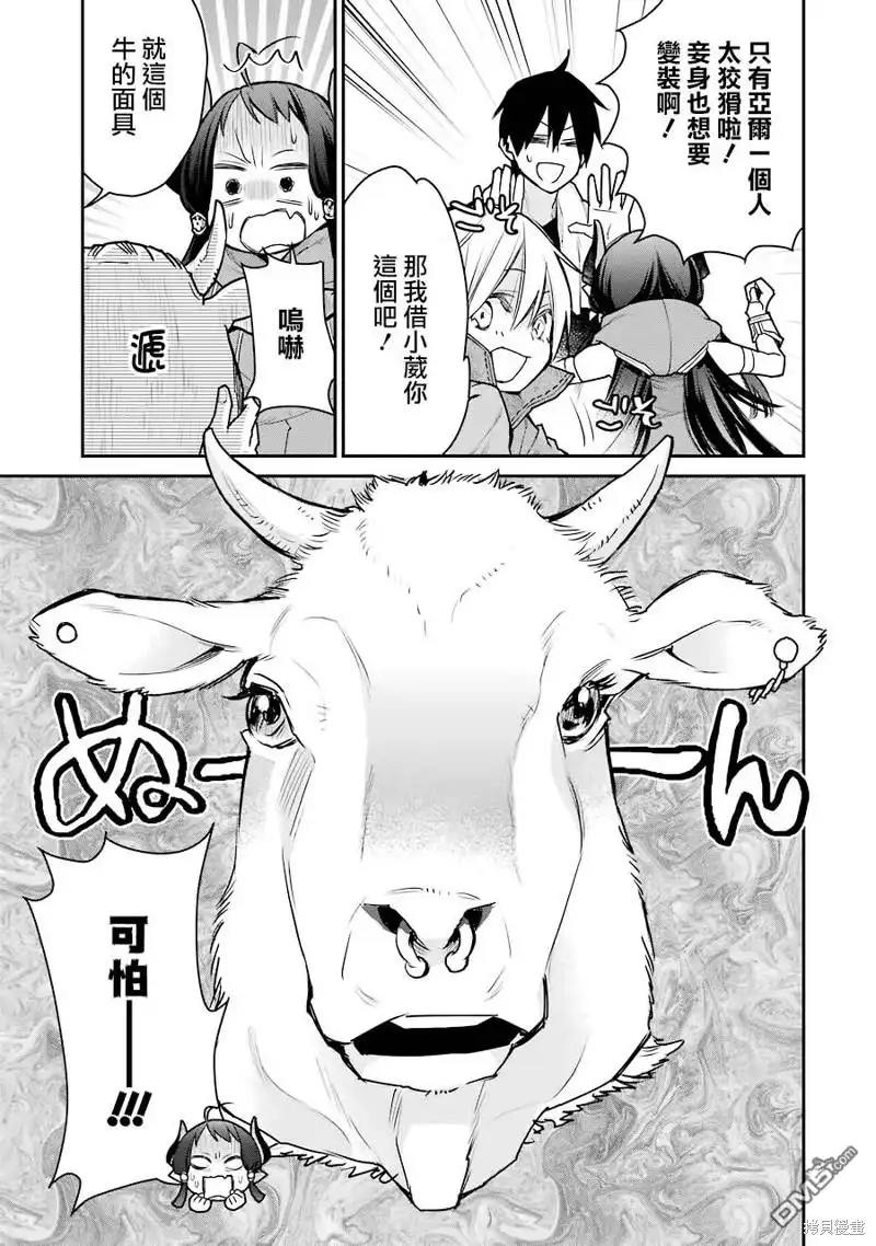 《最强的魔导士，膝盖中了一箭之后成为乡下的卫兵》第24话 第3页